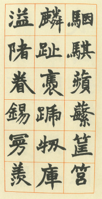 南唐四百九十六字 - 第20页