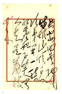 毛泽东书法选乙编-第四册 - 第15页