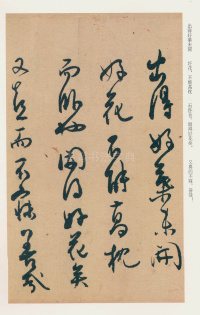 白蕉行草集 - 第43页