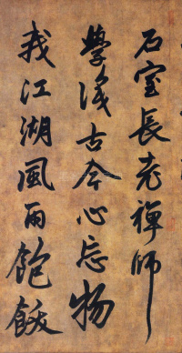 送隆教禅师疏 - 第4页