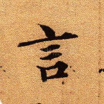 言