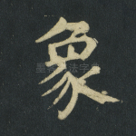 象