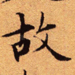 故
