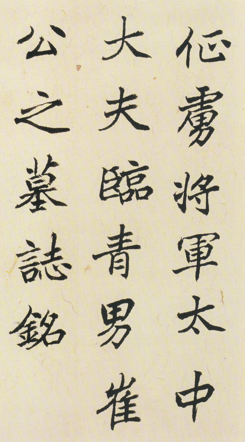 临崔敬邕墓志 - 第3页