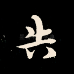 告