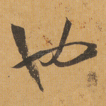 也