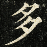 多