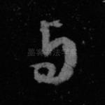 与