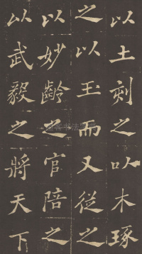 新修潍县城隍庙碑记 - 第32页