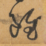 虽
