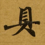 具