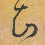 知