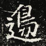 边