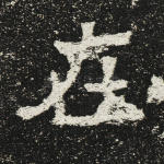 在
