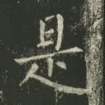 是