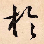 于