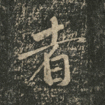 者