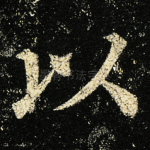 以