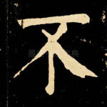 不