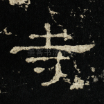 寺