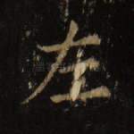 左