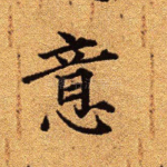 意