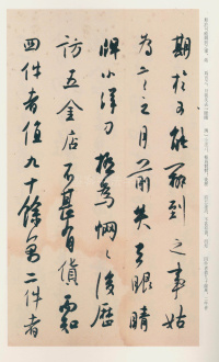 白蕉与翁史焹先生信札 - 第11页