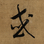 或