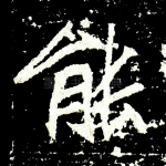 能