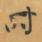 时