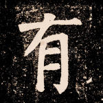 有