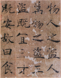 大字阴符经 - 第10页