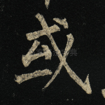 或