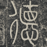 德