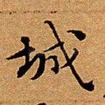 城