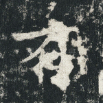有