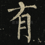 有