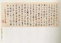 白蕉与翁史焹先生信札 - 第9页