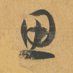 思