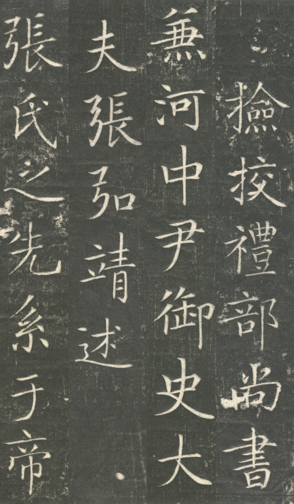 唐开国公张谂墓志 - 第2页