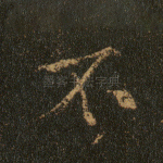 不