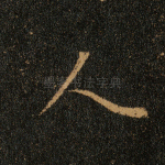人