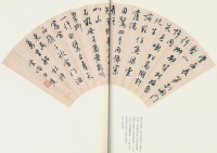 白蕉扇面书法集之一 - 第18页