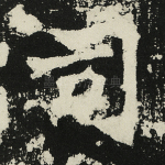 司
