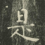 是