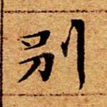别
