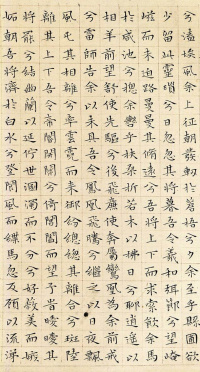 小楷离骚经 - 第7页
