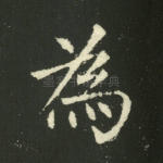 为