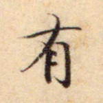 有