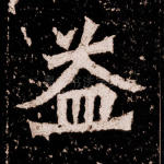 益
